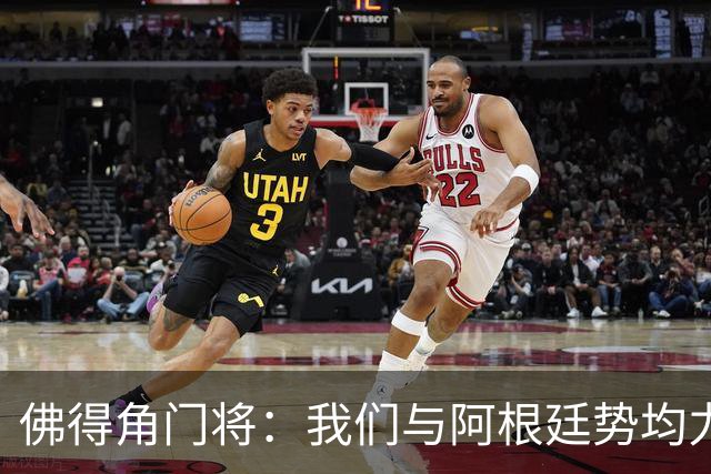 佛得角门将：我们与阿根廷势均力敌 心中充满感动与自豪